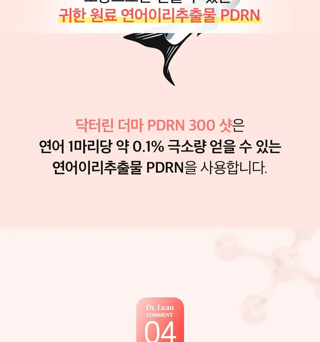 [먹는 PDRN] 더마 PDRN 300샷 x 30포 (1포 당 PDRN 300mg/오렌지맛 분말형) 상세페이지 18